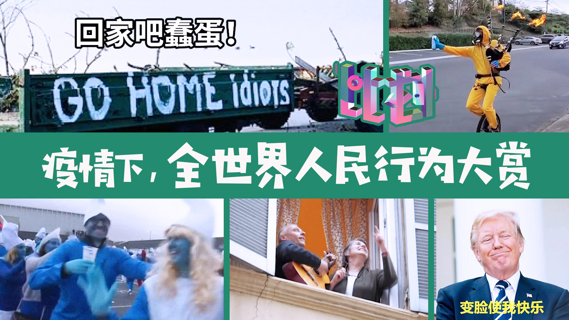更新记录贴 疫情期间各国人民行为记录